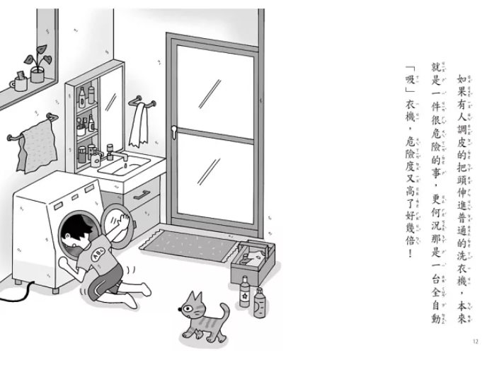 家裡的小妖怪4：鞋櫃寄生蟲